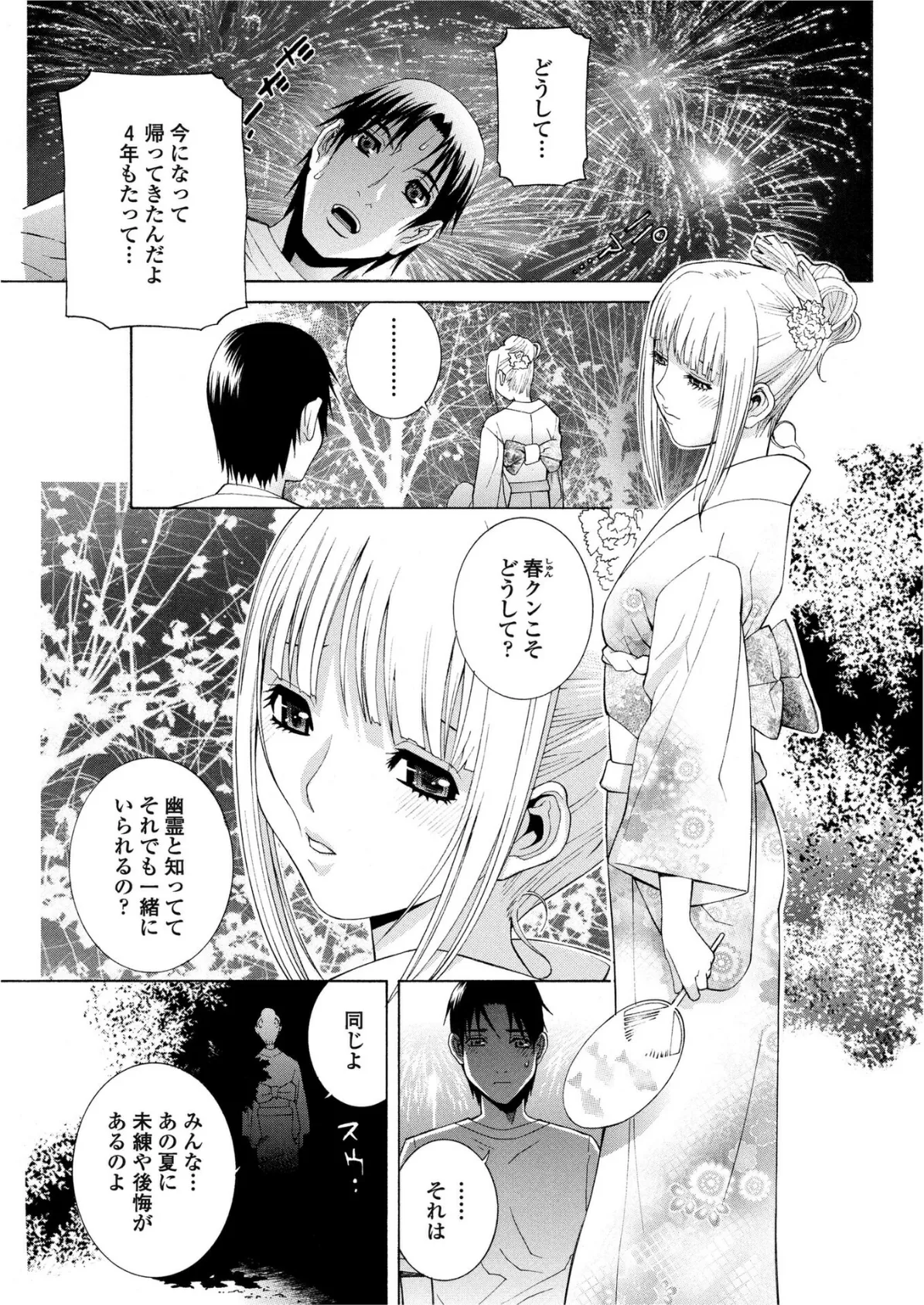 真夏の檻 （後編）