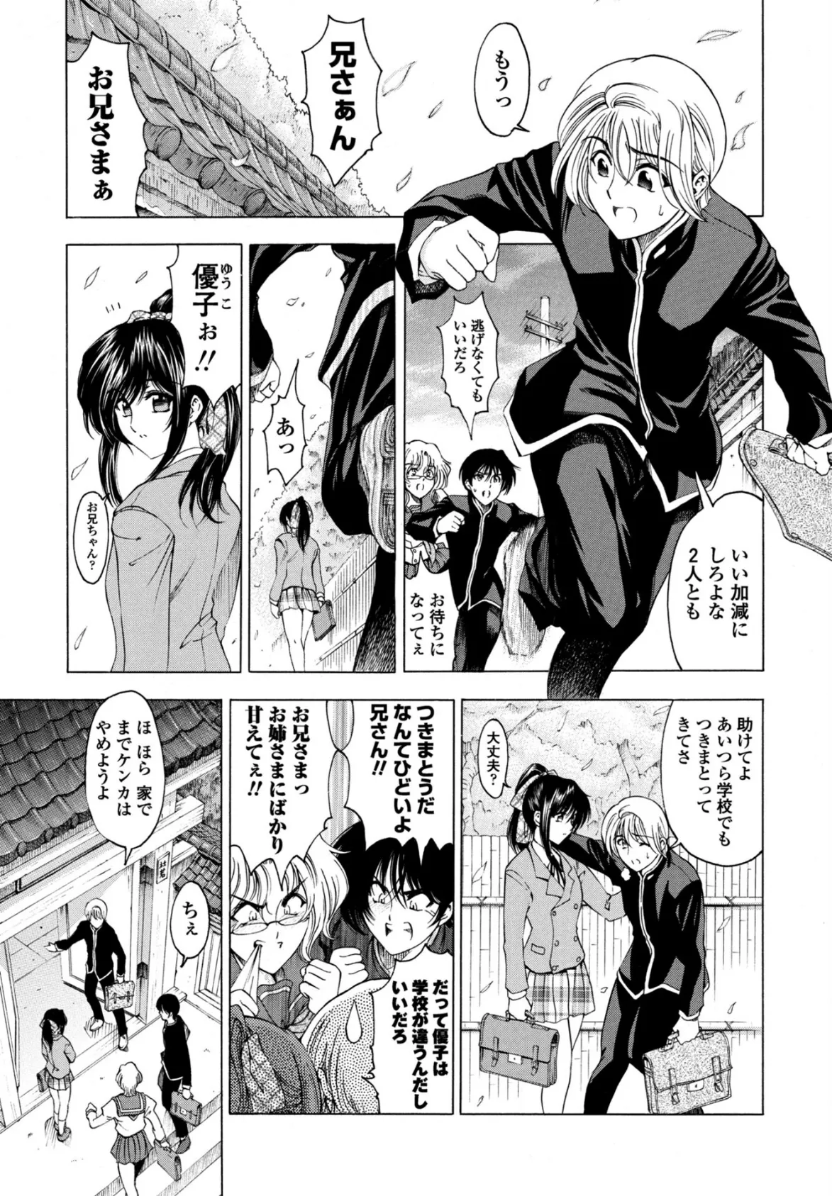 妹はかなわない！？