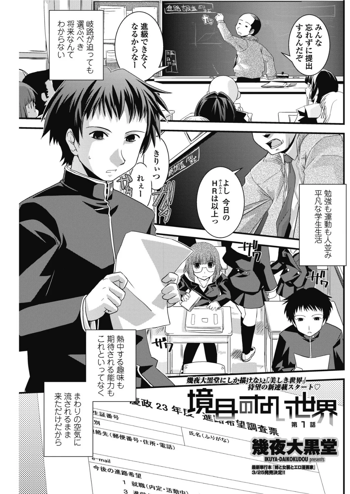 境目のない世界 第1話