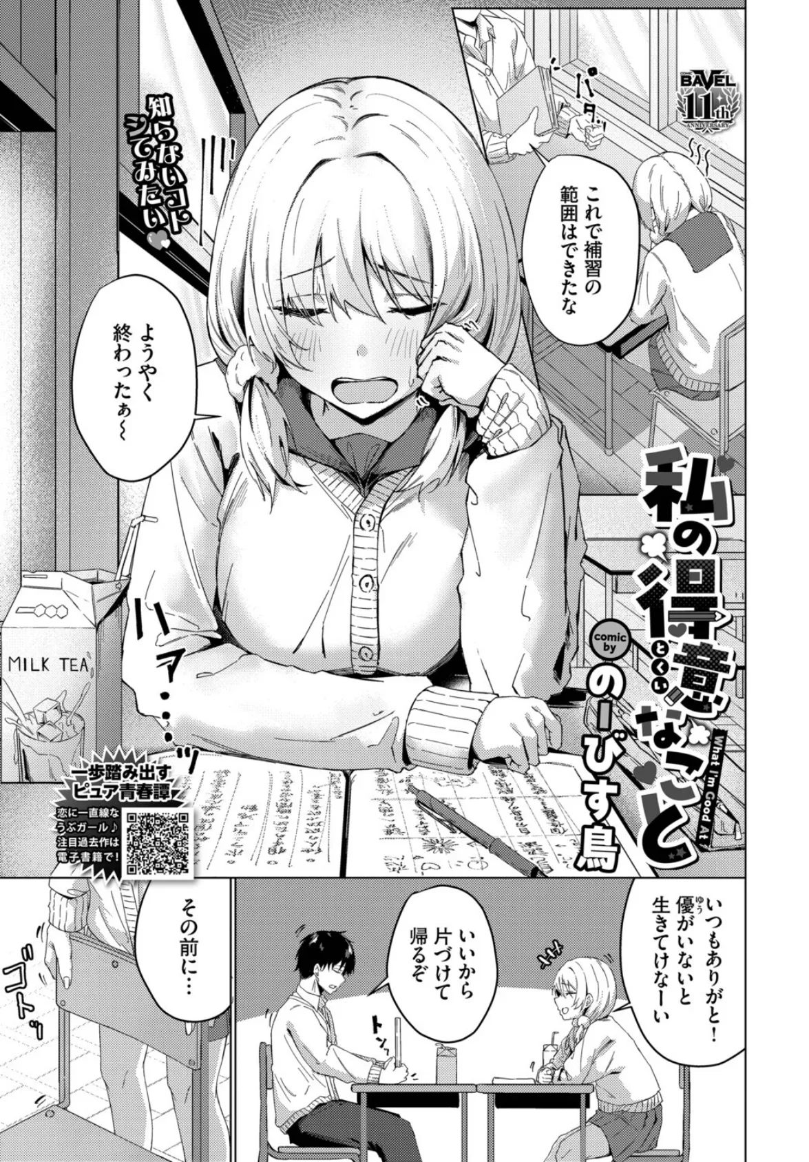 私の得意なこと