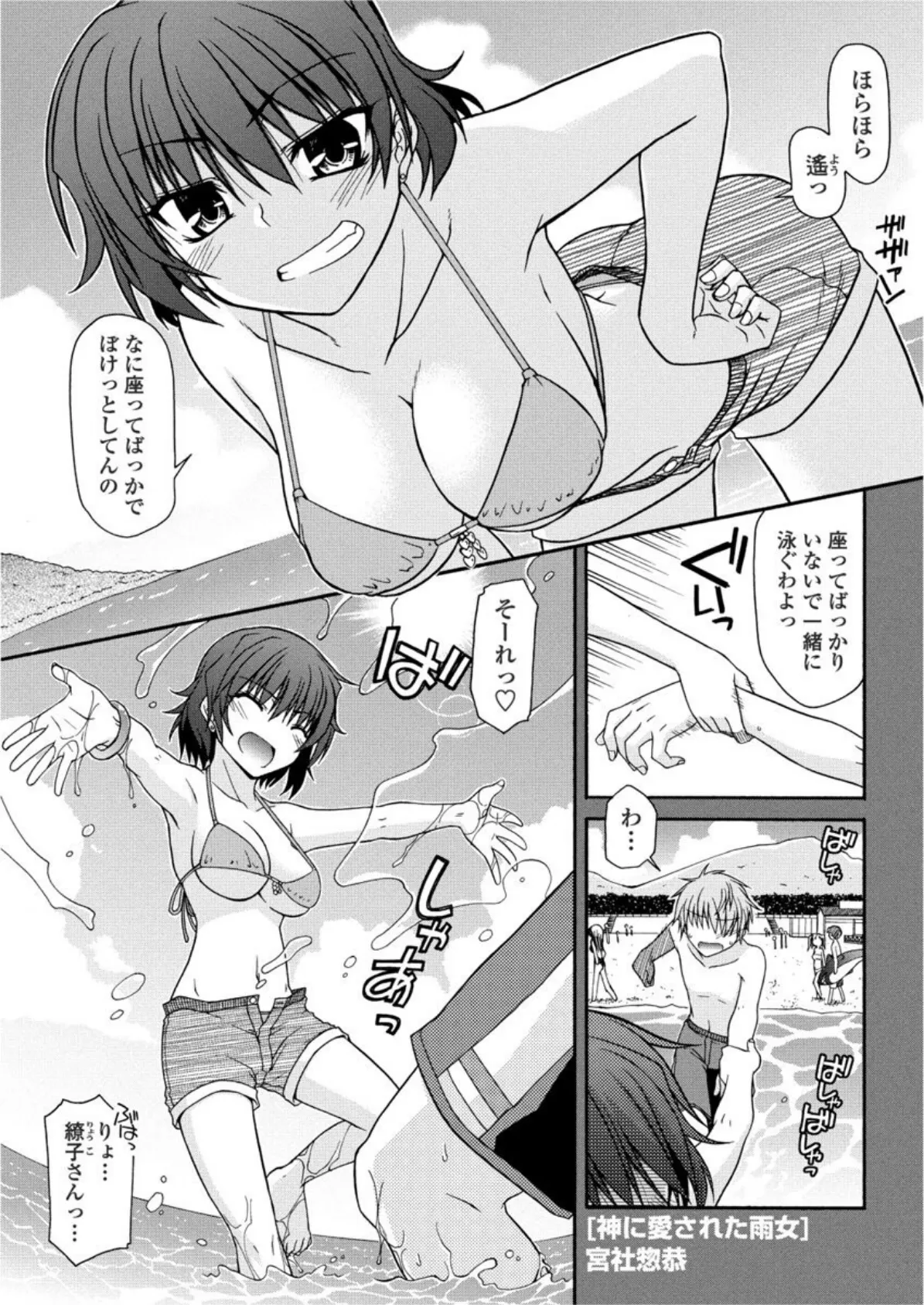 神に愛された雨女