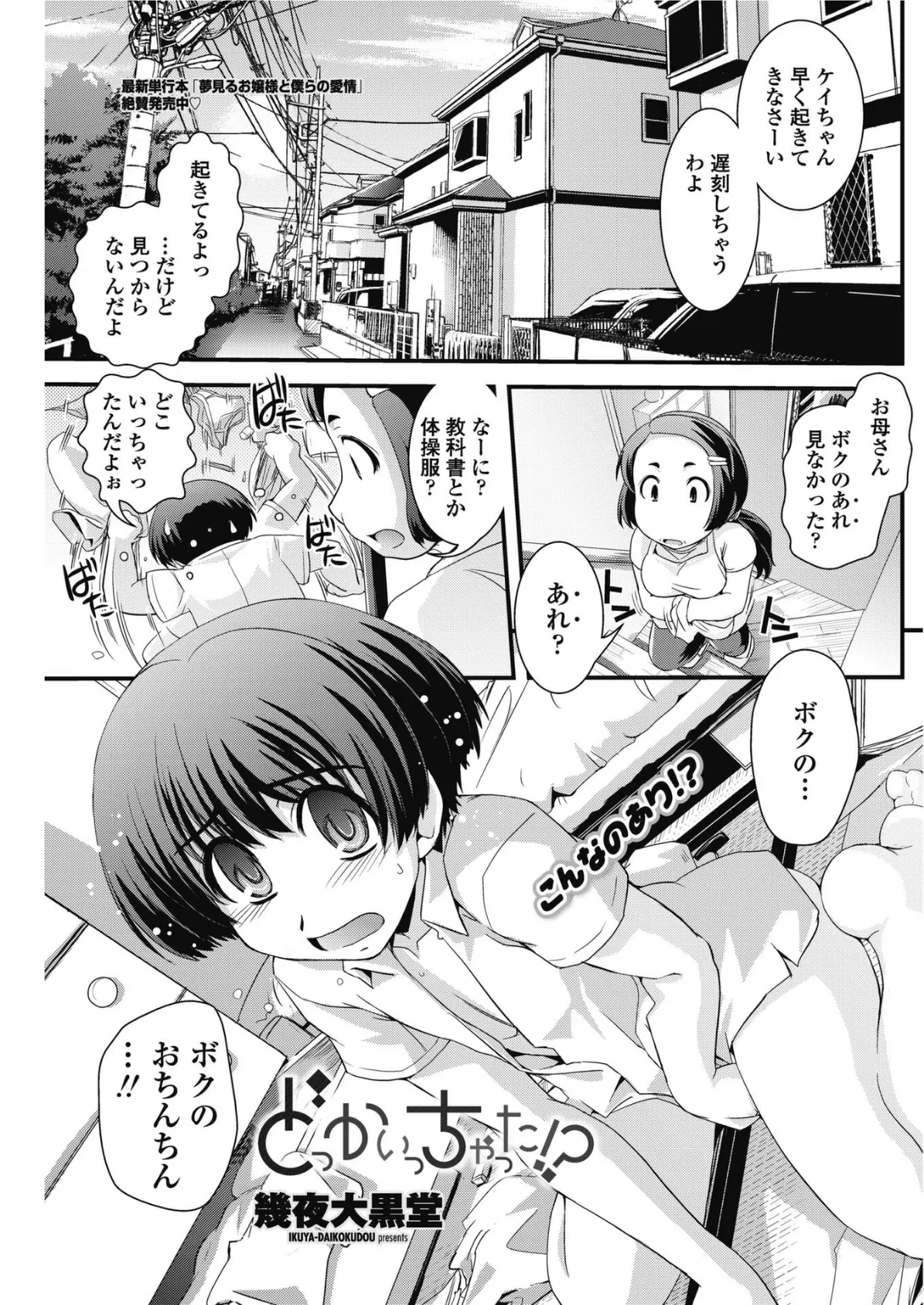 どっかいっちゃった！？