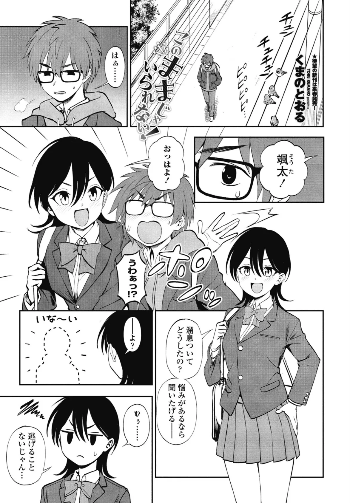 このままじゃいられない！