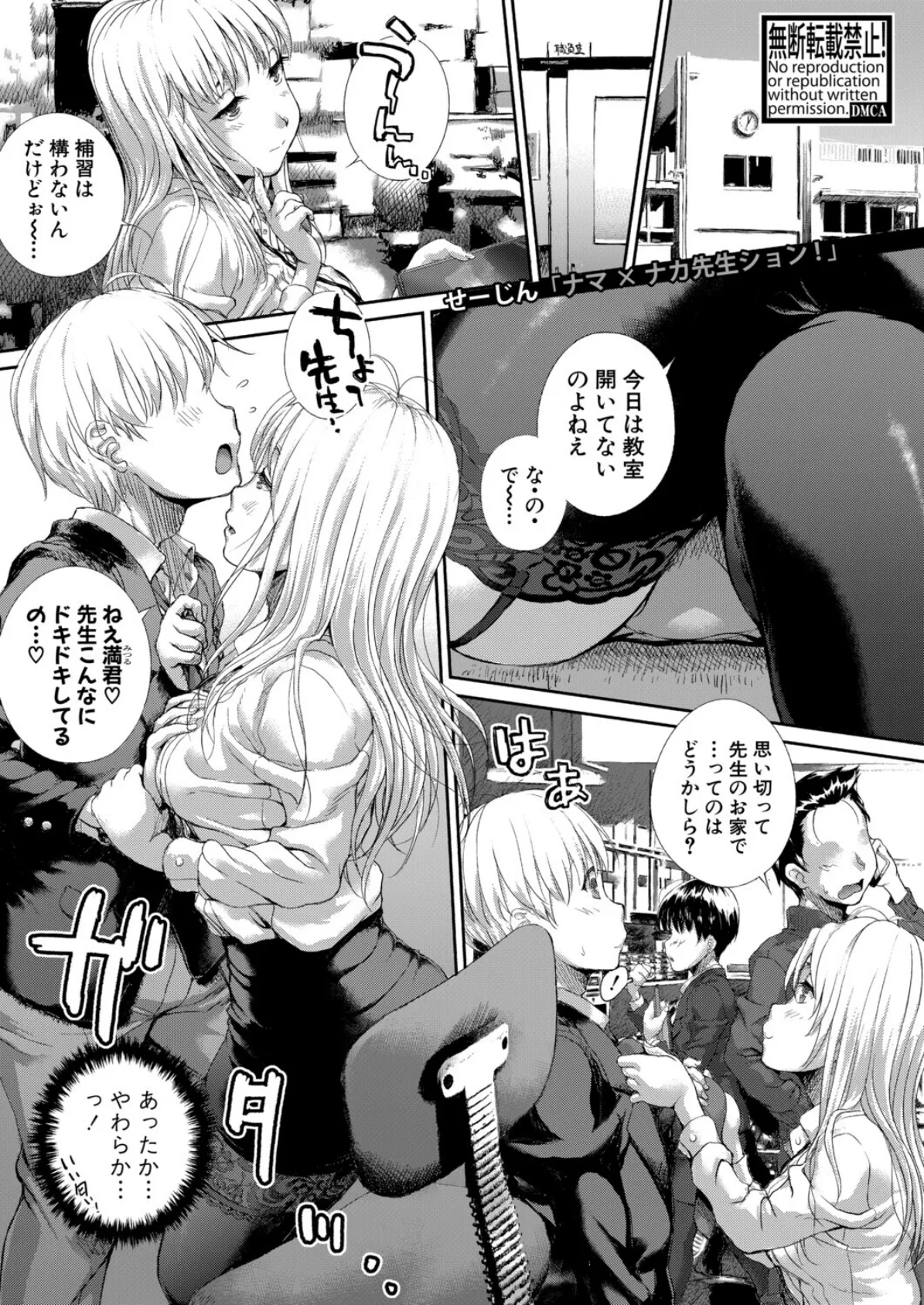 ナマ×ナカ先生ション！