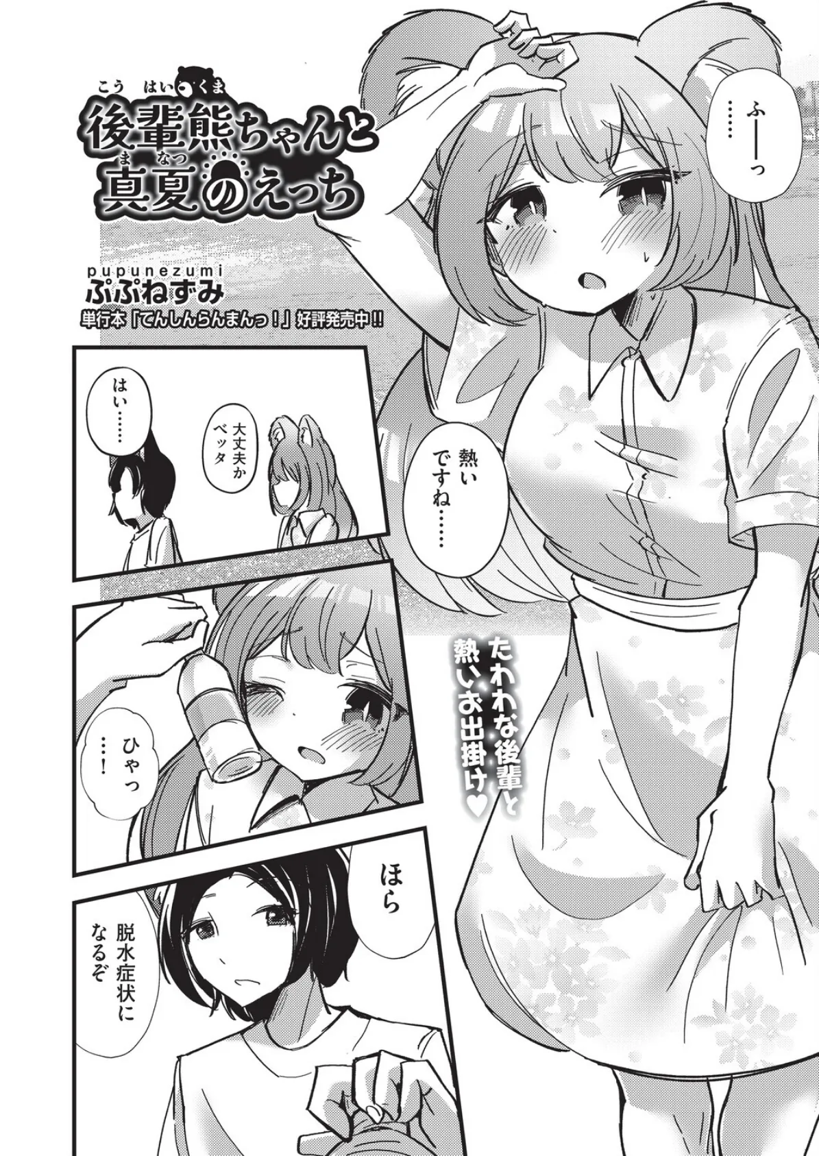 後輩熊ちゃんと真夏のえっち