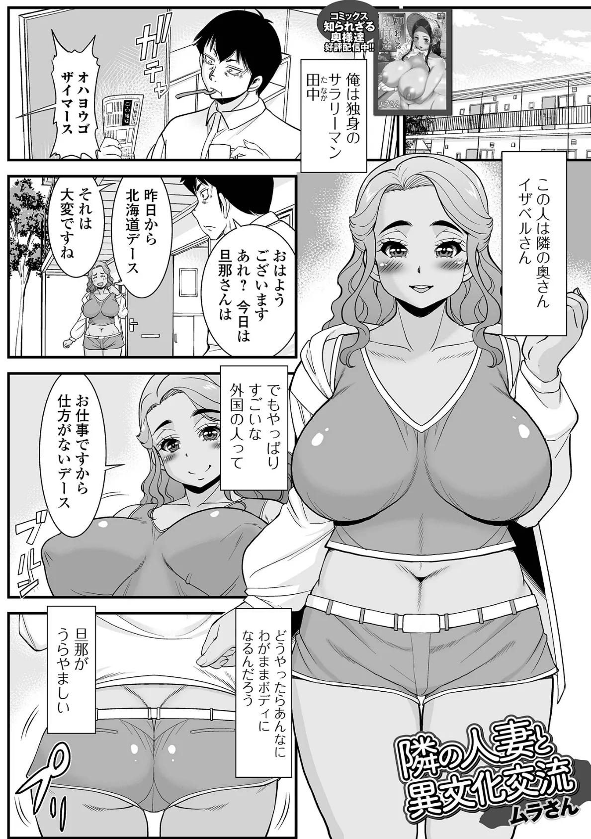 隣の人妻と異文化交流