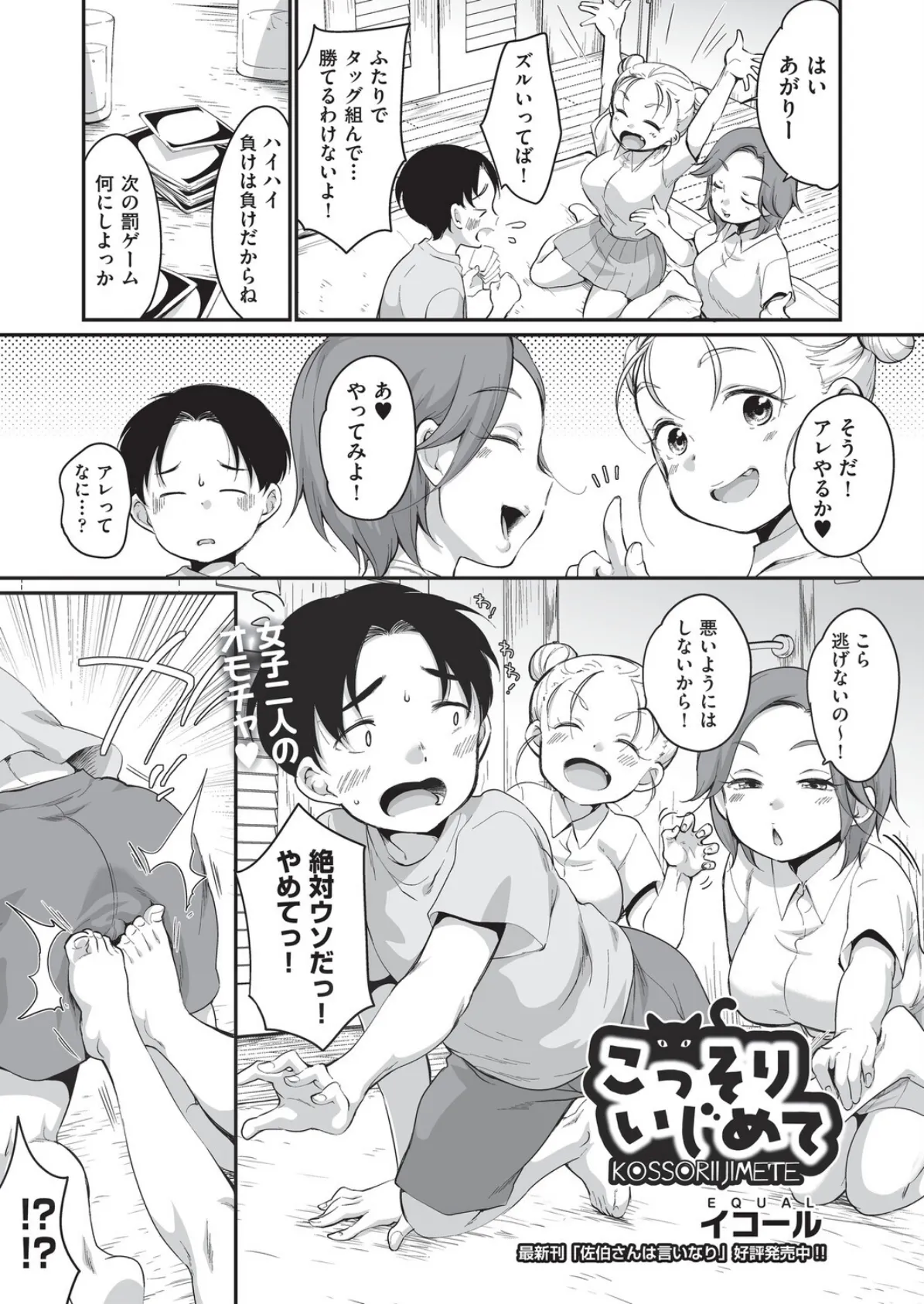 こっそりいじめて