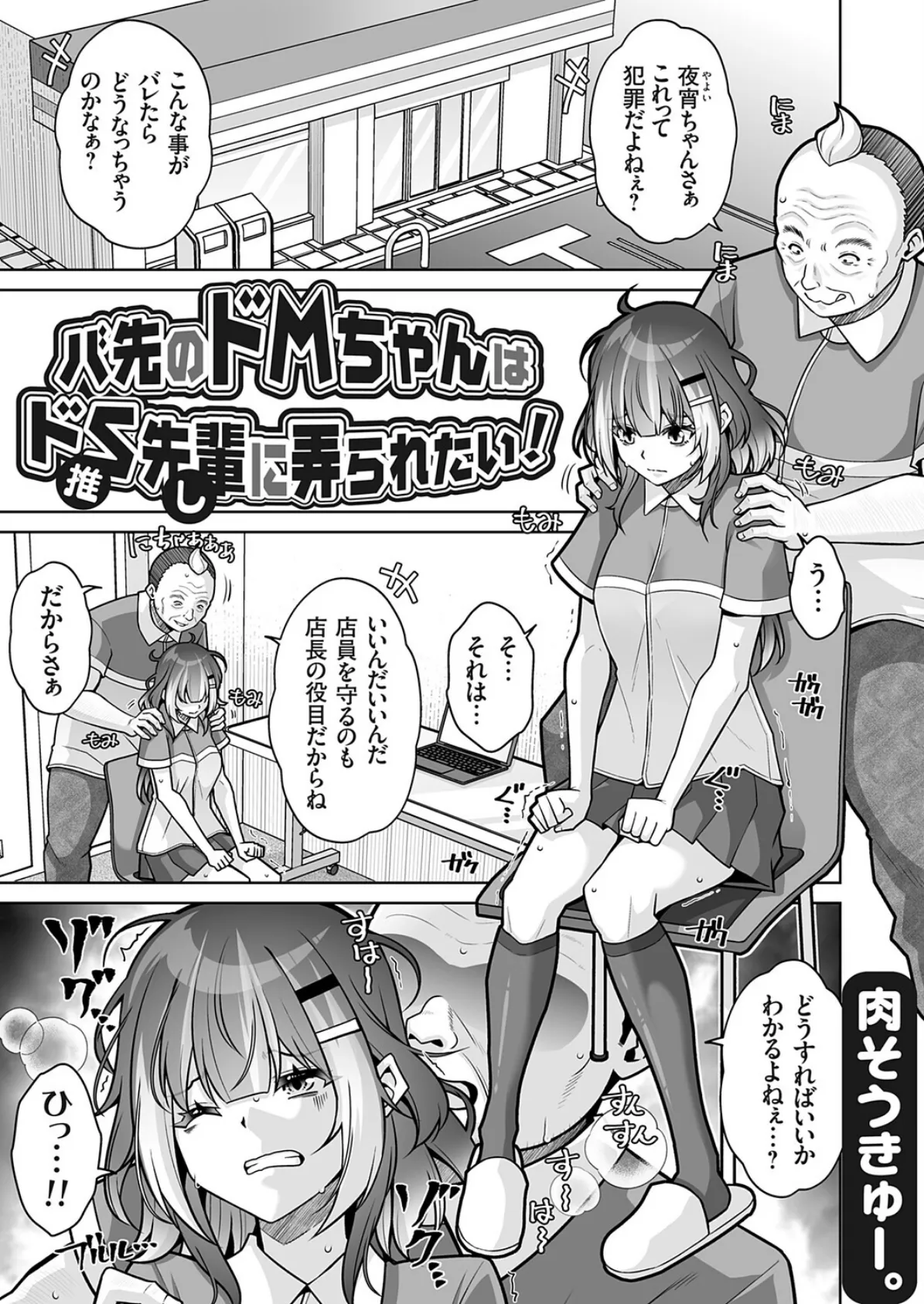 バ先のドMちゃんはドS先輩（推し）に弄られたい！