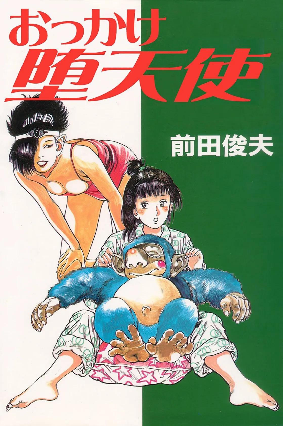 おっかけ堕天使