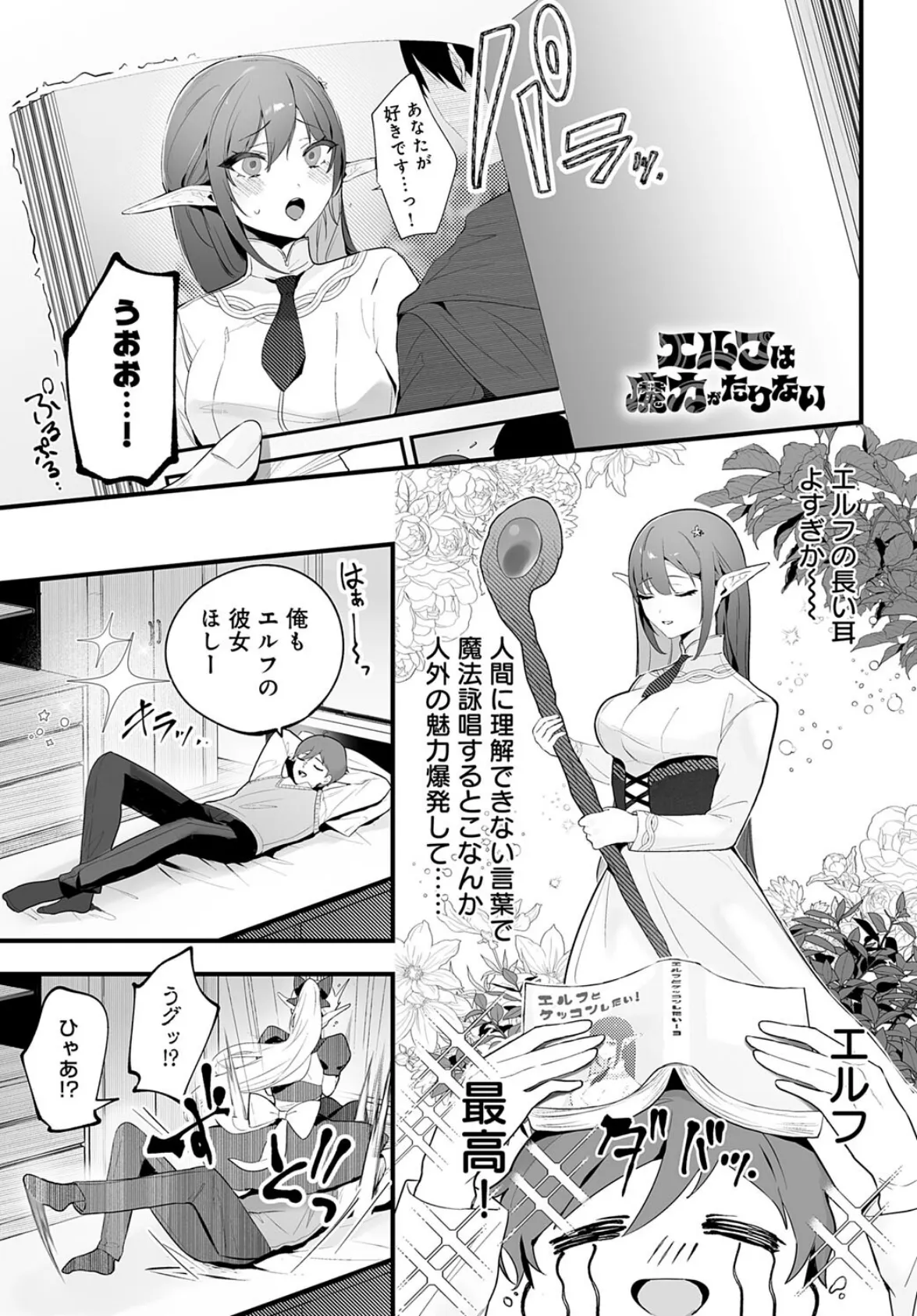 エルフは魔力がたりない