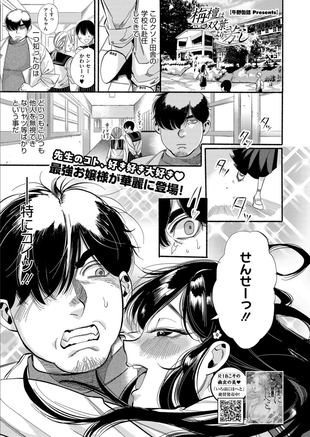 栴檀は双葉より芳し